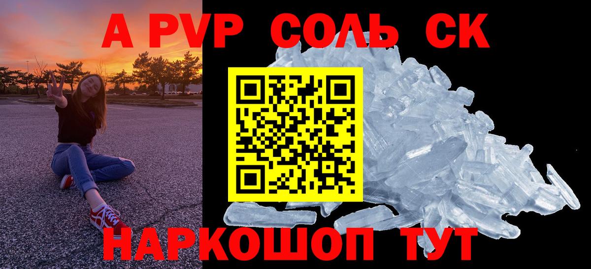 Alpha PVP Соль Белореченск