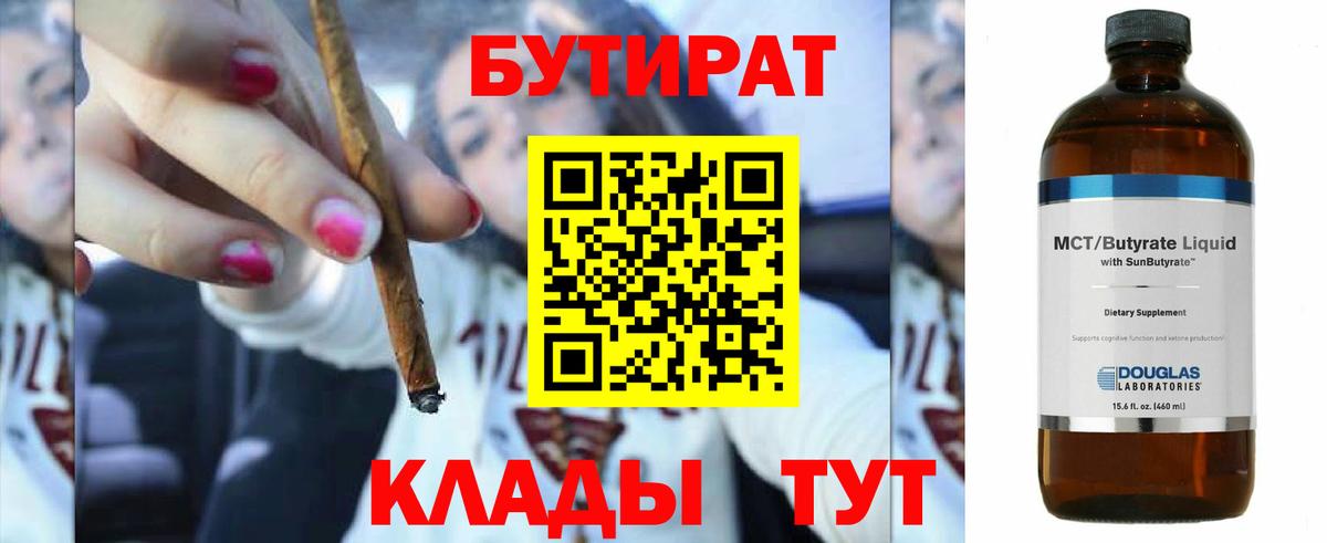 Белореченск  Бутират  Вход с VPN  БУТИРАТ 99% 
