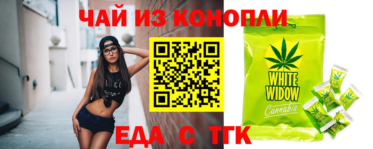 Печенье с ТГК марихуана Белореченск