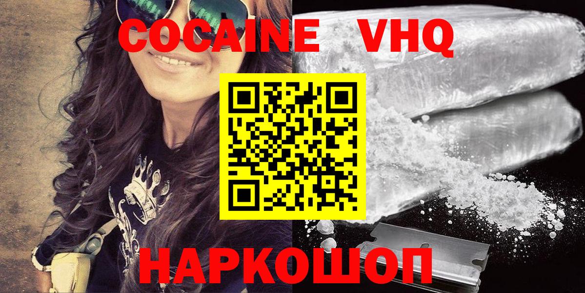купить наркотики цена  Cocaine  Белореченск  Вход с VPN  КОКАИН Боливия  Cocaine FishScale 