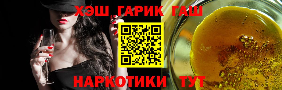 ГАШ VHQ Белореченск