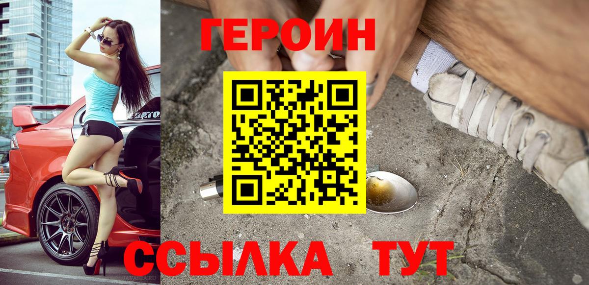 Белореченск  ГЕРОИН  Вход с VPN  Героин афганец 