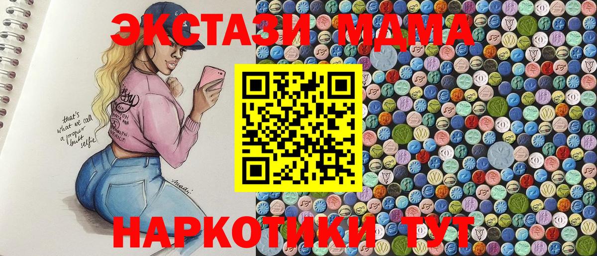 МДМА Molly  МДМА VHQ  Белореченск  Вход с VPN 