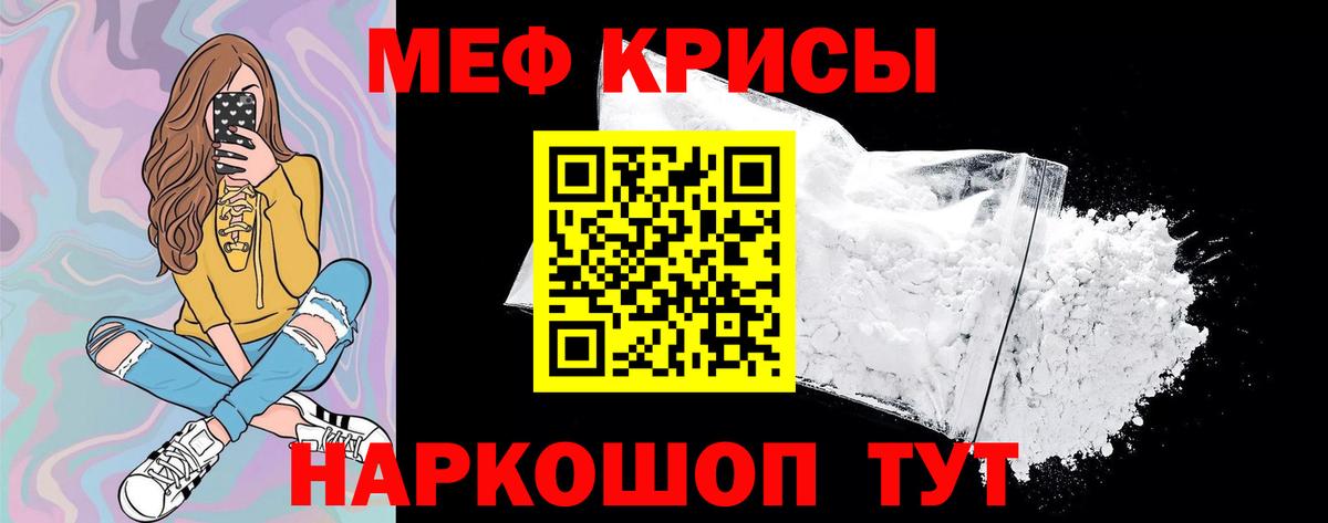 МЕФ mephedrone  Вход с VPN  МЯУ-МЯУ  МЯУ-МЯУ  kraken зеркало  Белореченск 