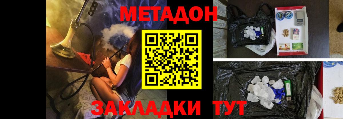 МЕТАДОН кристалл Белореченск