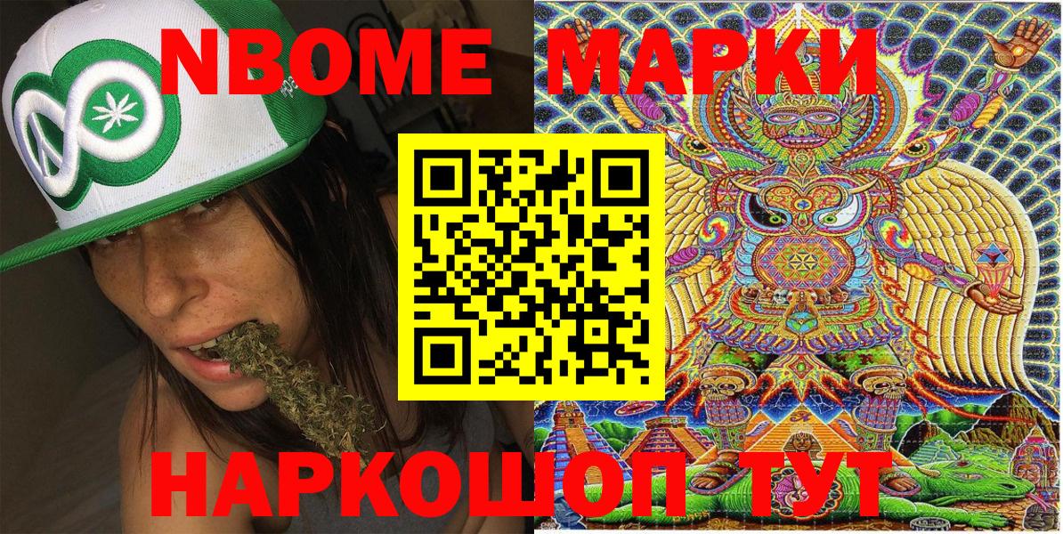 Марки N-bome 1500мкг  Вход с VPN  Белореченск 